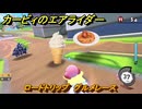 カービィのエアライダー　ロードトリップ　グルメレース　ステージ５　潮風パールライン　＃９３　【任天堂switch2】