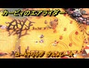 カービィのエアライダー　ロードトリップ　グルメレース　ステージ６　夕凪ビーチ　＃９７　【任天堂switch2】