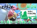 【実況】エアライドエアプ勢が楽しむカービィのエアライダー実況プレイ part4