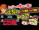 【ガチャポン戦士2 実況】パラスアテネ量産したらシャア軍が崩壊した件【カプセル戦記】