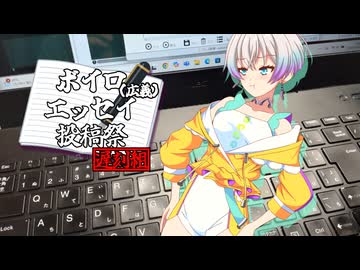 【ボイロ（広義）エッセイ投稿祭遅刻組】みんなの配役ってどう決まったの？という話【A.I.VOICE雑談】