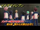 イナズマイレブン　メンバーの様子を見に行く　第９章　雲から太陽はのぞく　メインクエスト攻略　＃２５２　【英雄たちのヴィクトリーロード】
