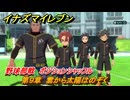 イナズマイレブン　野球部戦　ポジションシャッフル　第９章　雲から太陽はのぞく　メインクエスト攻略　＃２５５　【英雄たちのヴィクトリーロード】