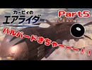 【実況】ロードトリップを攻略するぞ！ part5【カービィのエアライダー】