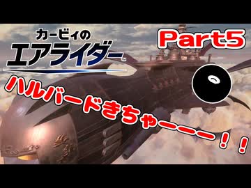 【実況】ロードトリップを攻略するぞ！ part5【カービィのエアライダー】
