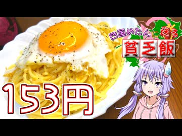 【四国めたんに送る貧乏飯】オリーブオイルは高いのでごま油で代用する貧乏人のパスタです！【VOICEROIDキッチン】
