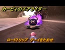 カービィのエアライダー　ロードトリップ　グーイをたおせ　ステージ６　夕凪ビーチ　＃１０１　【任天堂switch2】