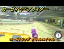 カービィのエアライダー　ロードトリップ　バトルロイヤル　ステージ６　夕凪ビーチ　＃１０２　【任天堂switch2】