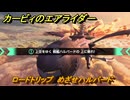 カービィのエアライダー　ロードトリップ　めざせハルバード　ステージ６　夕凪ビーチ　＃１０３　【任天堂switch2】