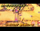 カービィのエアライダー　ロードトリップ　勝ち残りレース　ステージ６　夕凪ビーチ　＃１０５　【任天堂switch2】