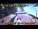 カービィのエアライダー　ロードトリップ　レース：エアトピア　ステージ７　静寂の街　＃１０７　【任天堂switch2】
