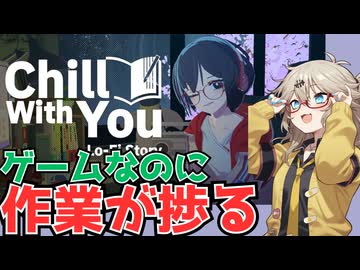【ゲーム紹介】女の子と"さぎょいぷ"出来る作業用ゲーム【Chill with You Lo-Fi Story】
