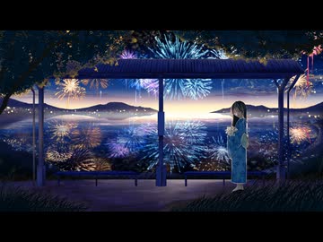 終発、心象経由、儚着。 / 可不