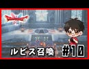 【#10】アレフガルドを守る完全初見の旅【ドラクエ1】