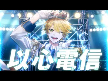 【オリジナルMV】以心電信 / Sena 【歌ってみた ORANGE RANGE】