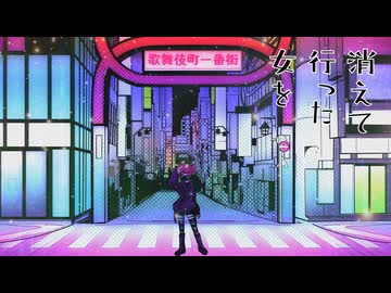 歌舞伎町の女王（カバー） / 電脳メガドリル - 重音テト
