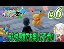 推しポケのみで楽しむポケモンZ-A #6【くろくまポケモンラジオ】