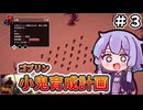 【VOICEROID実況】ゆかりさん王国、建国　その3【9kings実況】