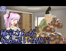 稙宗の登場に驚く明日香【胆振守の野望　#2】【茶番動画】