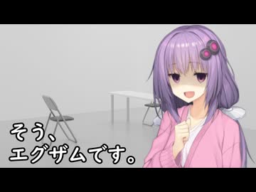 いいねを押す場合はご注意を！　映画大好きゆかりさんの誘い「エグザム」