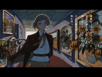 saha - ここは忘れた美術館 feat. 知声