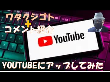 YOUTUBEにアップしてみました（動画は削除されなかった）←私事【アラ還・読書中毒】コメ：私も先月風邪をひいて治るまで2週間くらいかかりました！温泉でのレプリコンシェディングも増えていると思います！