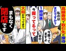 【スカッと】高級寿司の接待でまさかの放置…そこから空気が変わる瞬間が…