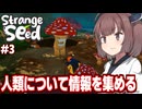 東北きりたんと捕食でキメラになるゲームと闇が深すぎる設定【Strange Seed #3】
