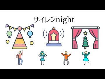サイレンnight/可不【大佐P】