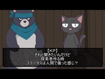 【おまけ】熊と毒入りスープ【クトゥルフ神話TRPG６版】