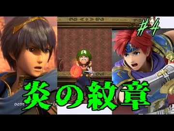 【ルイージマンション】怖がりしゅおちゃんとお化け屋敷 #04【しゅおきず実況プレイ】