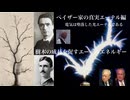ペイザー家の真実エーテル編　電気は堕落した光エーテルである