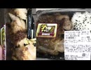 538円のローソンのデカ盛りチャレンジのバター醬油の大きなチキンステーキ弁当を食べました。　#ローソン　#デカ盛りチャレンジ　#チキンステーキ　#バター醤油