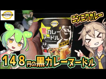 [トプバPB] 黒カレーヌードル