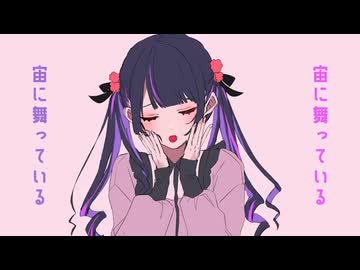 さよならプリンセス ⧸ 春(cover)