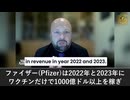 AI駆動型mRNAがんワクチンの裏に潜む巨大なリスクと利益の連鎖