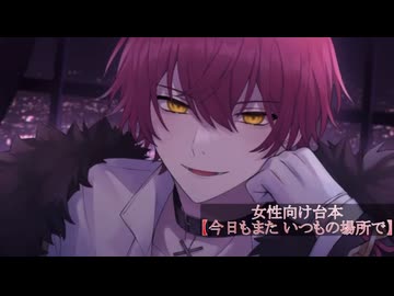 ばぁうくん台本読み 「今日もまた いつもの場所で」