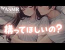 【男性向け/添い寝】年上彼女にかまってしたい日の添い寝音声[ASMR][シチュエーションボイス]
