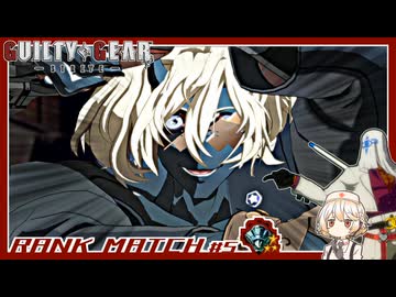 【GGST】ヴェノム君でランクマッチ#5【VOICEVOX実況】