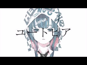 ユートピア / ごまだれ feat. つくよみちゃん