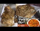 980円の松屋のマッサマンカレーを食べました。　#松屋　#カレー　#マッサマンカレー　