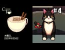 （#4）※再upです※ ぶったまげー！な家出騒動【コーヒートーク】