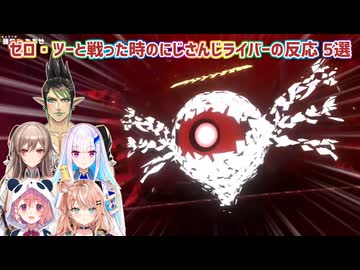 【カービィのエアライダー】ゼロ・ツーと戦った時のにじさんじライバーの反応 5選【にじさんじ切り抜き】