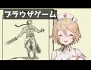 ＴＴちゃんのおすすめブラウザゲーム【千の英雄と失われた王国】