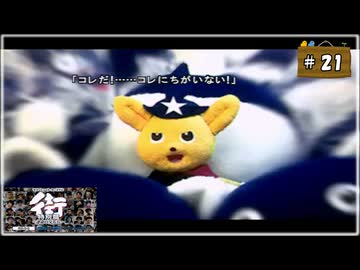 #21 街 〜運命の交差点〜 特別編 【女性実況】【PSP】