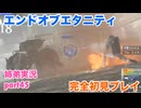 □■エンドオブエタニティを初見実況プレイ part45【姉弟実況】