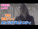 □■エンドオブエタニティを初見実況プレイ part46【姉弟実況】