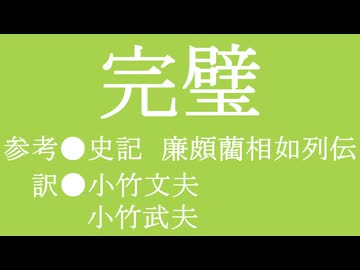 ゆっくり中国昔ばなし「完璧」