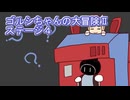 ウマ娘 プリティーダービー ゴルシちゃんの大冒険Ⅱステージ４