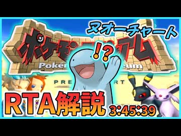 ポケモンコロシアムRTA ヌオーチャート  3:45:39 Part1/1